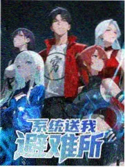 城市味觉地图三区综艺封面